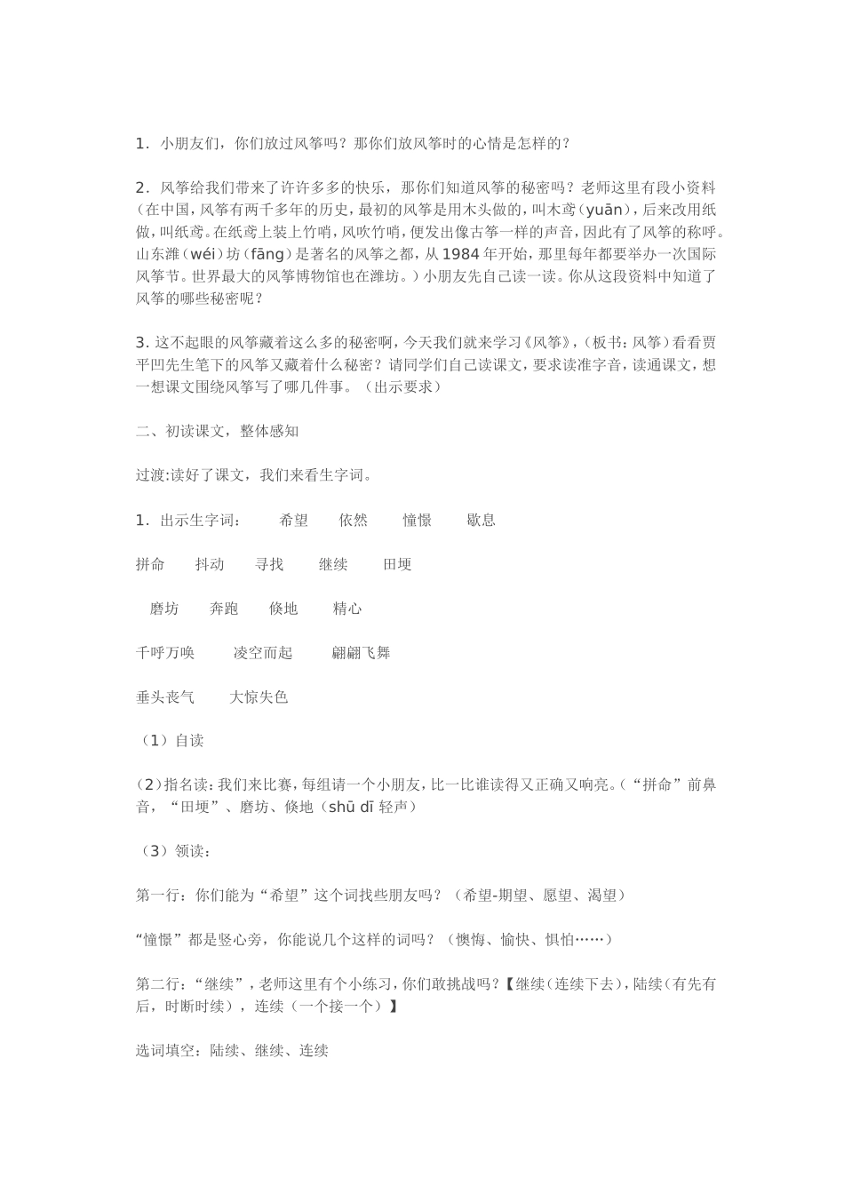 人教版小学语文三年级上册《风筝》教学案例_第2页