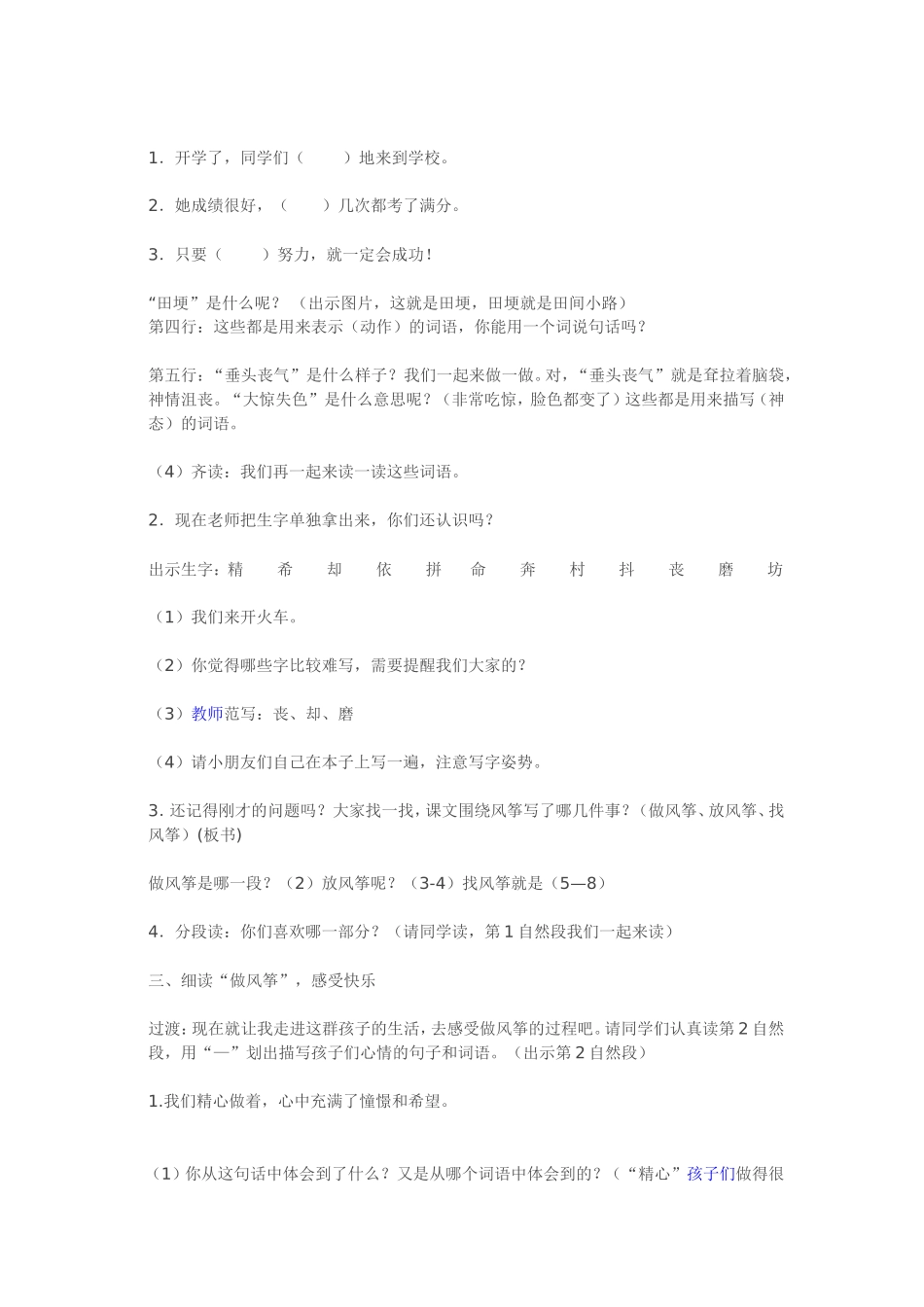 人教版小学语文三年级上册《风筝》教学案例_第3页