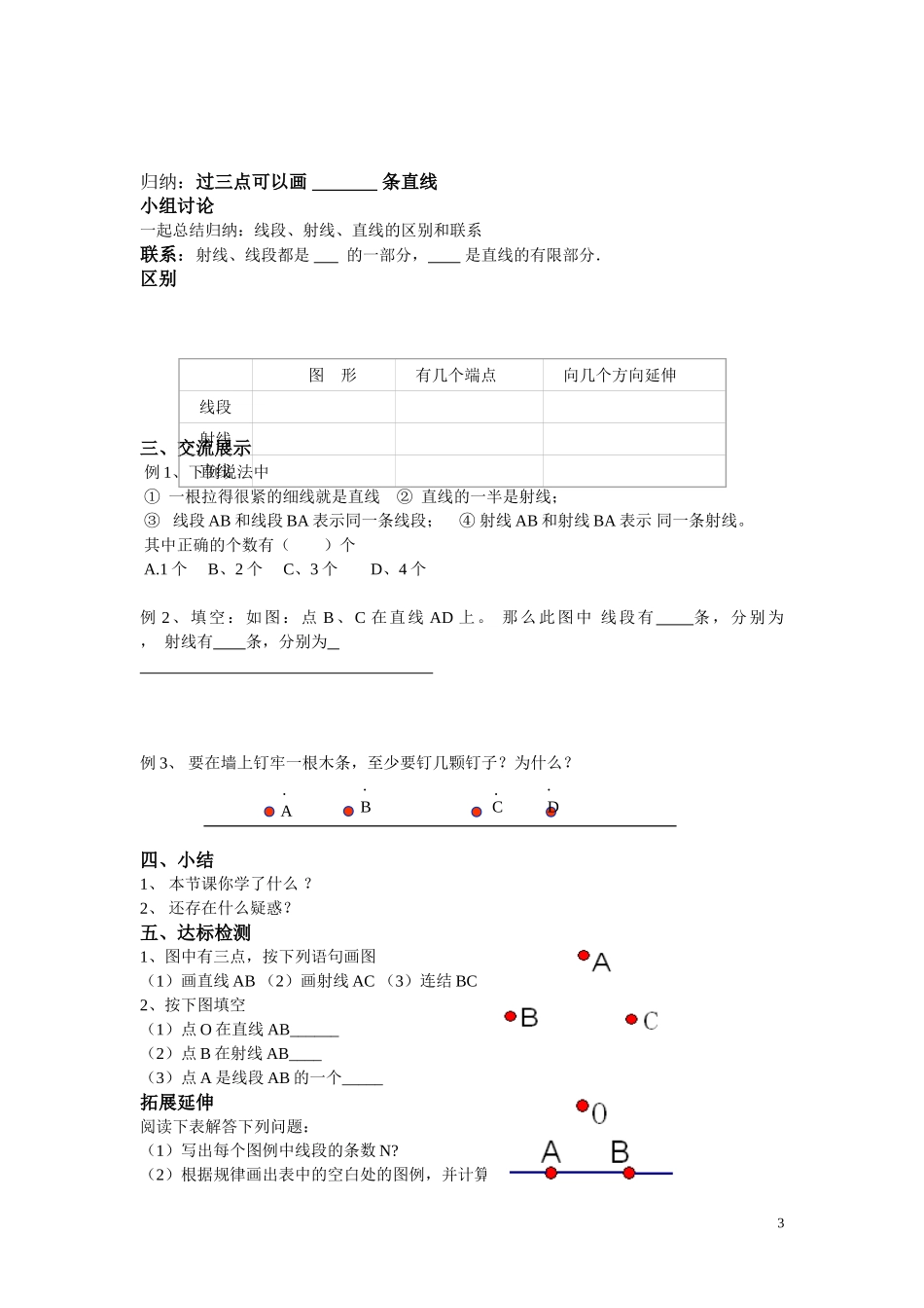点线导学案Word文档_第3页