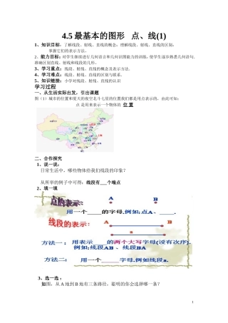 点线导学案Word文档