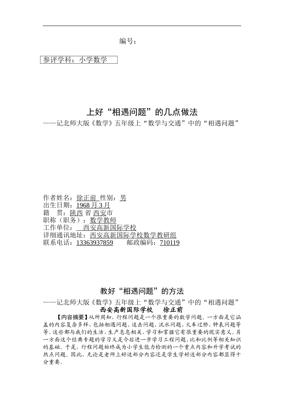 徐正前数学教学论文1_第1页