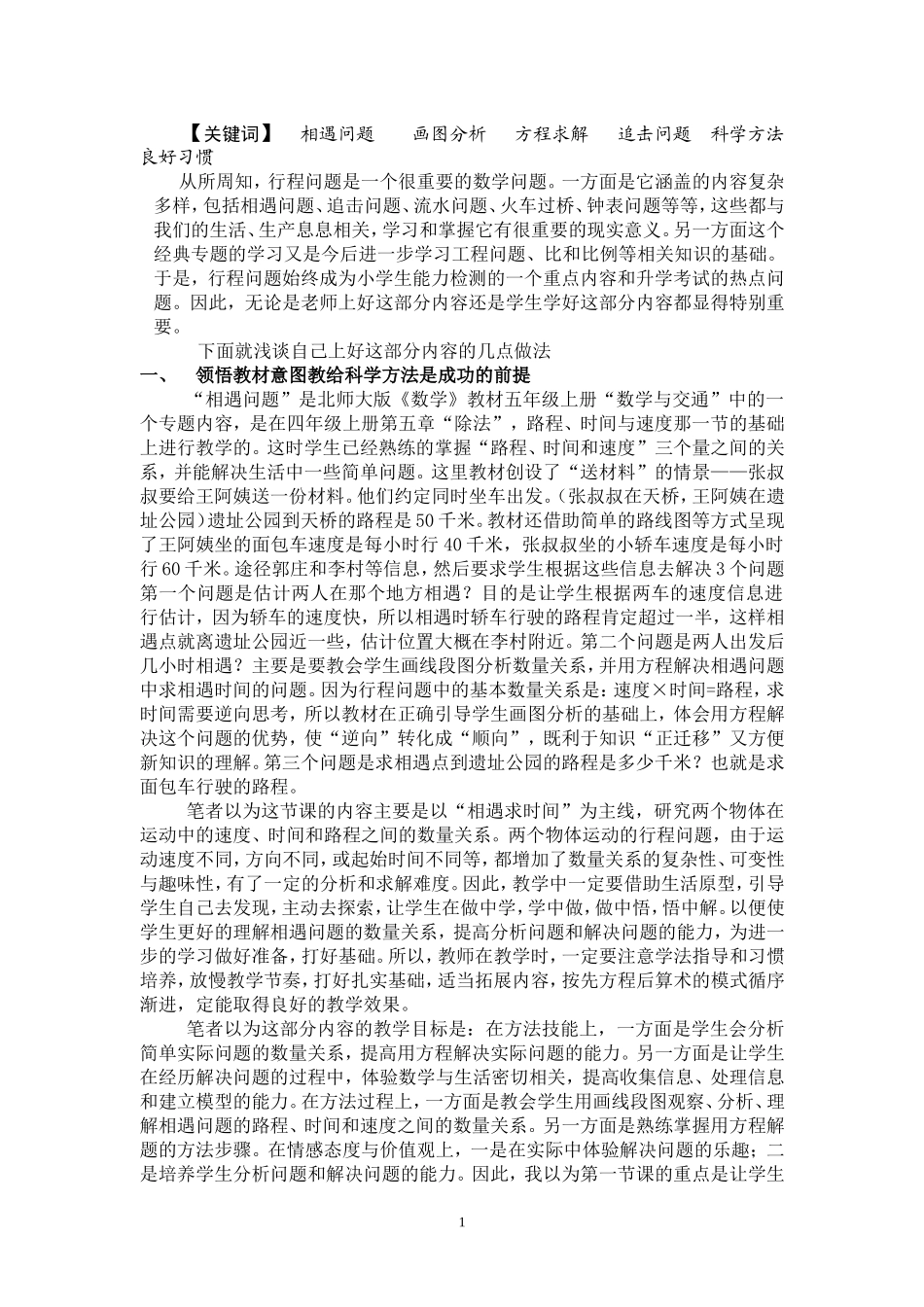 徐正前数学教学论文1_第2页