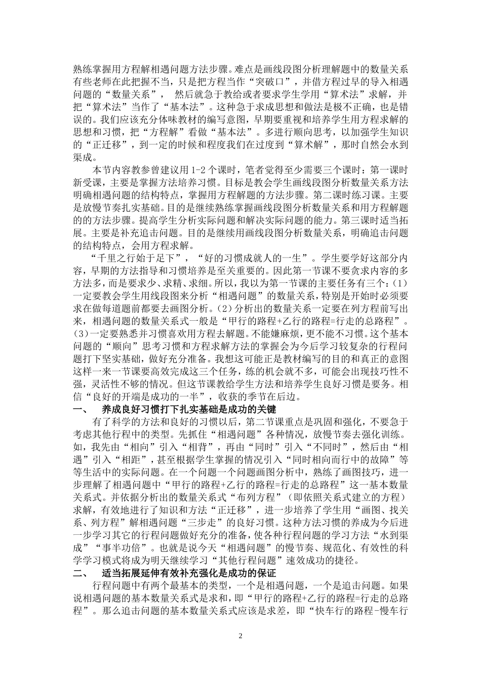 徐正前数学教学论文1_第3页