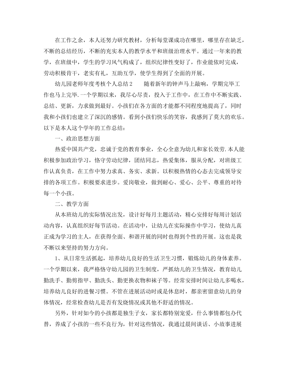 2021年度工作参考总结年度考核教学工作参考总结「7篇汇总」_第2页