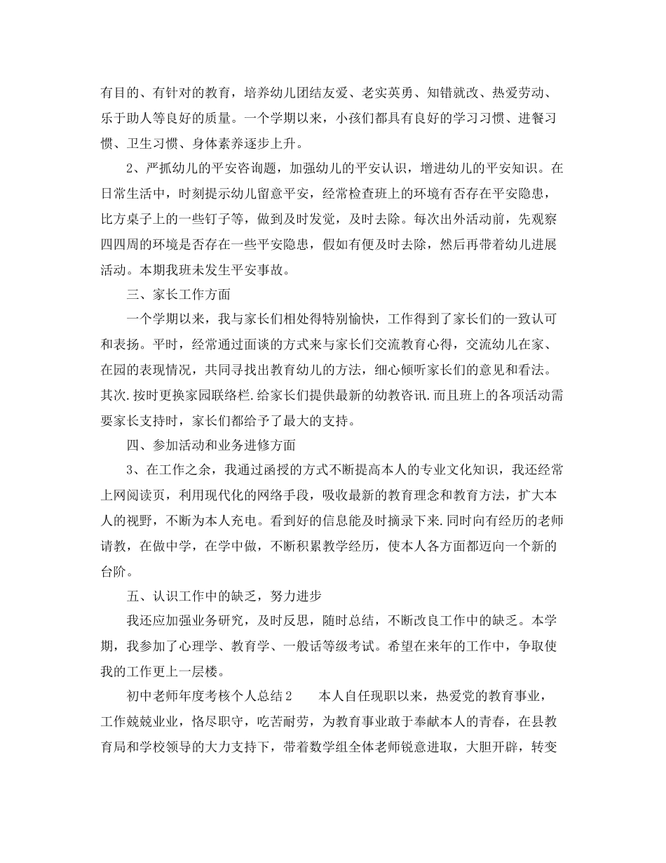 2021年度工作参考总结年度考核教学工作参考总结「7篇汇总」_第3页