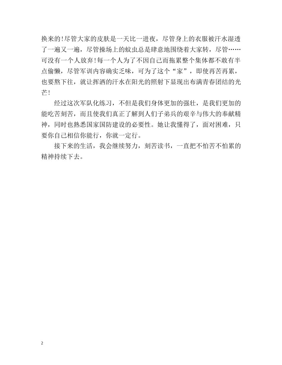 冬季军训自我评价 _第2页