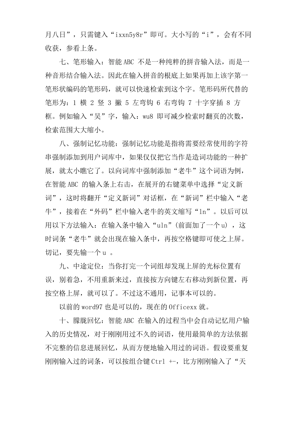 学习拼音打字最快的方法_第3页