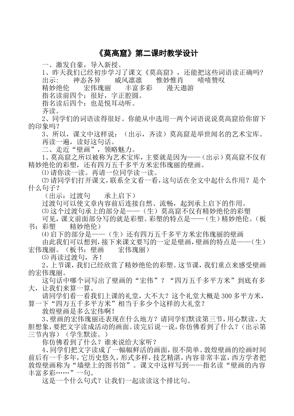 莫高窟教学设计 (2)_第1页