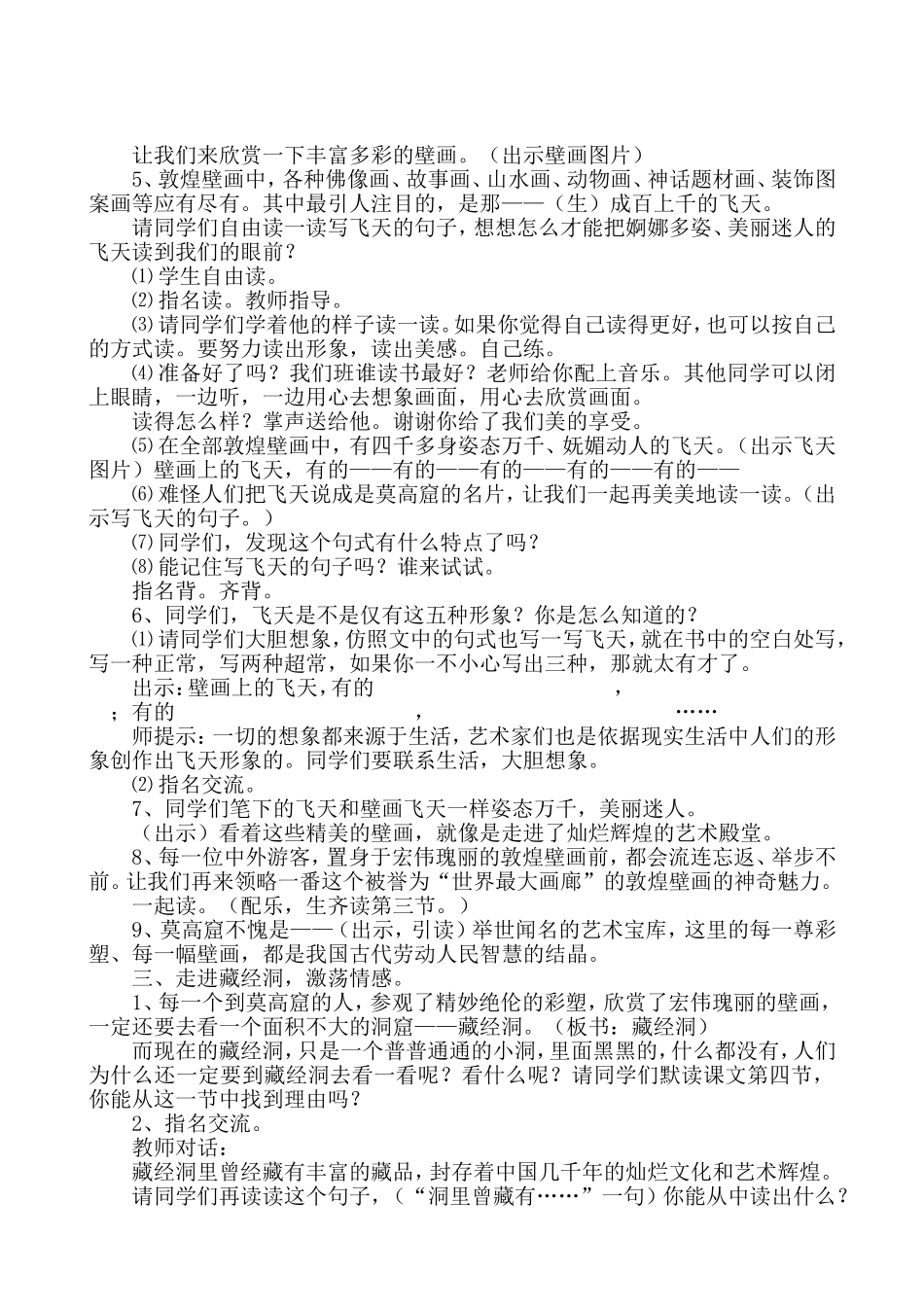 莫高窟教学设计 (2)_第2页