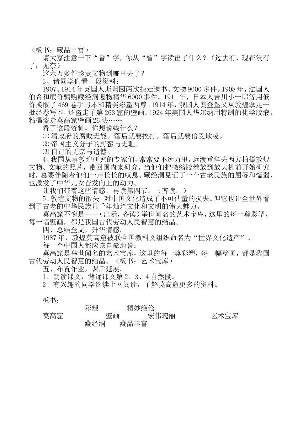 莫高窟教学设计 (2)_第3页