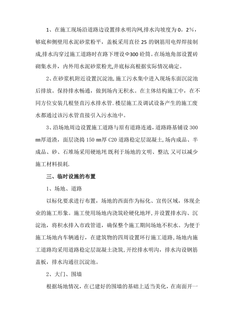 现场临时设施规划方案_第2页