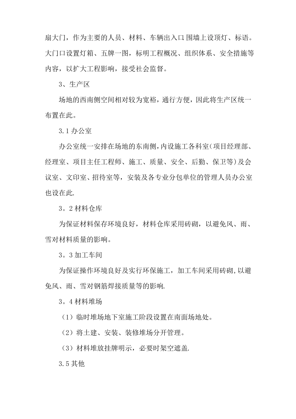 现场临时设施规划方案_第3页