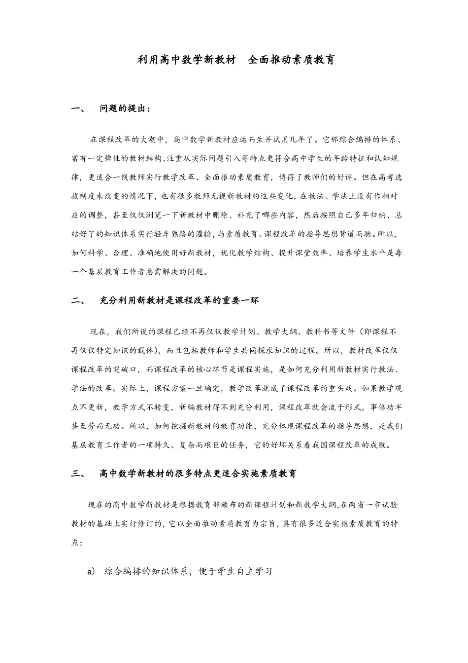 挖掘数学新教材的教育功能全面推进素质教育_第1页