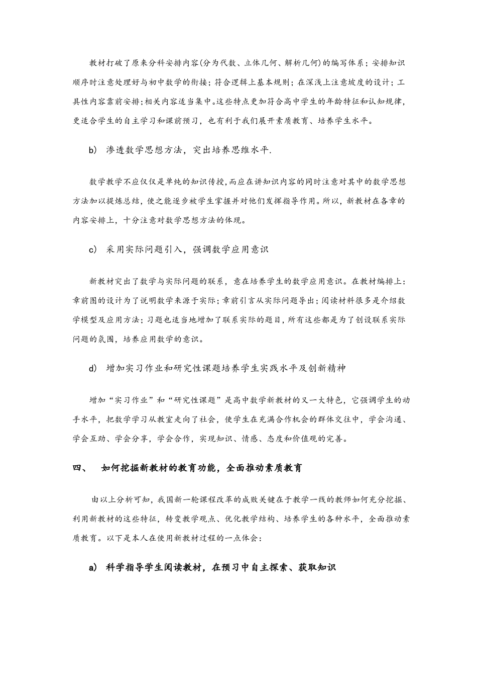 挖掘数学新教材的教育功能全面推进素质教育_第2页
