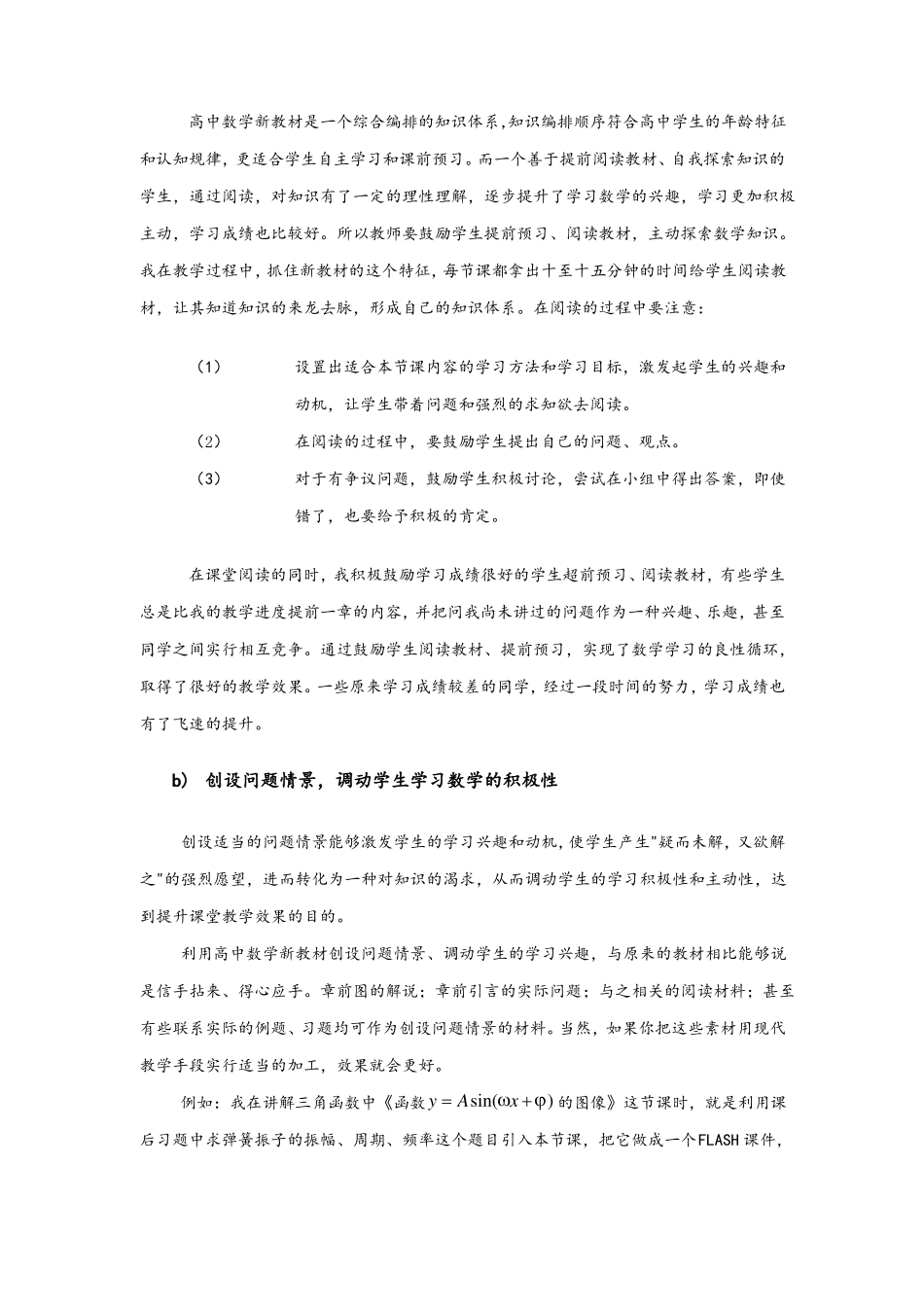 挖掘数学新教材的教育功能全面推进素质教育_第3页