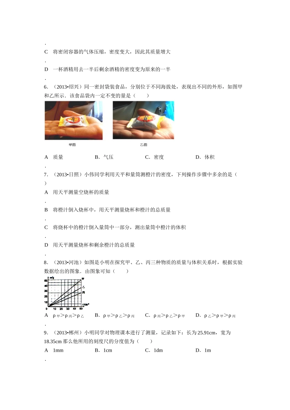 马集中学第二章测试题_第2页