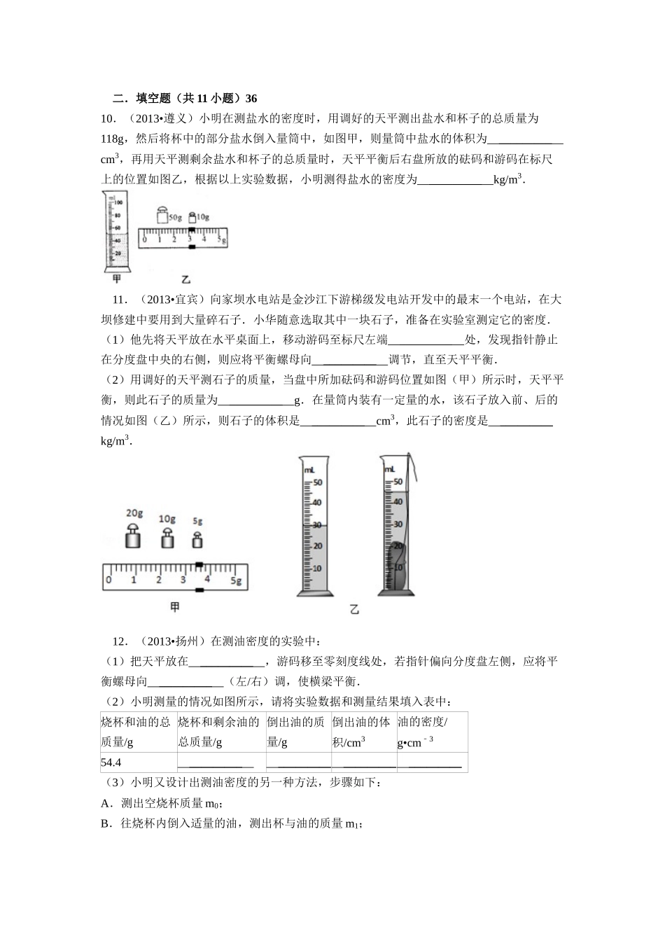 马集中学第二章测试题_第3页