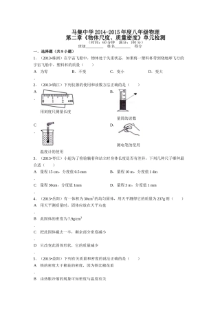 马集中学第二章测试题