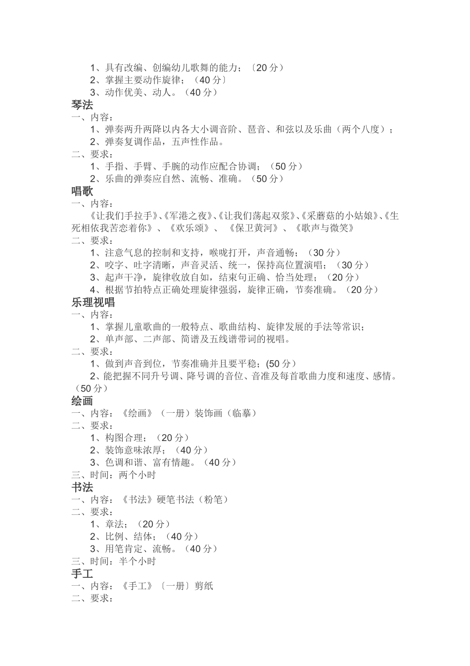 学生艺术技能考核方案_第3页