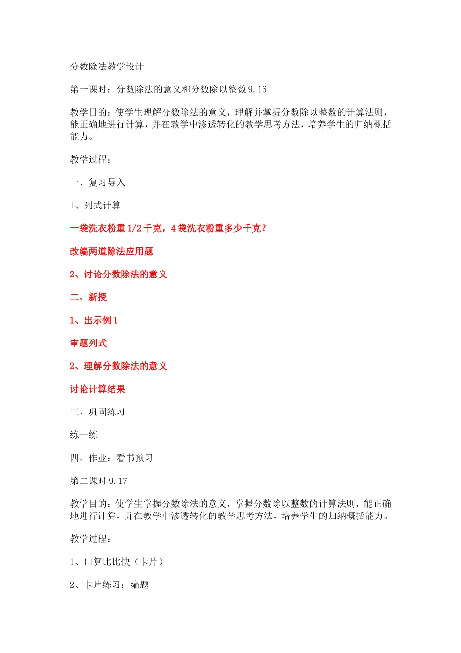 分数除法教学设计_第1页