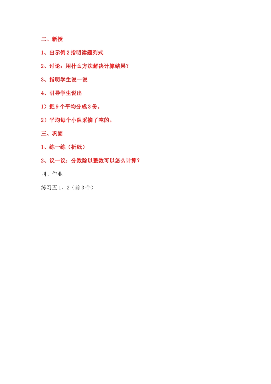 分数除法教学设计_第2页