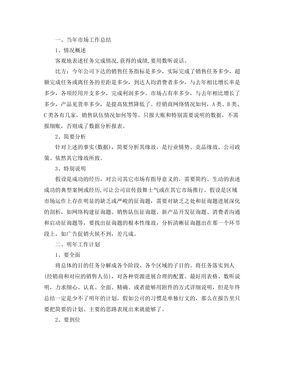 销售内勤年度工作参考总结5篇_第2页