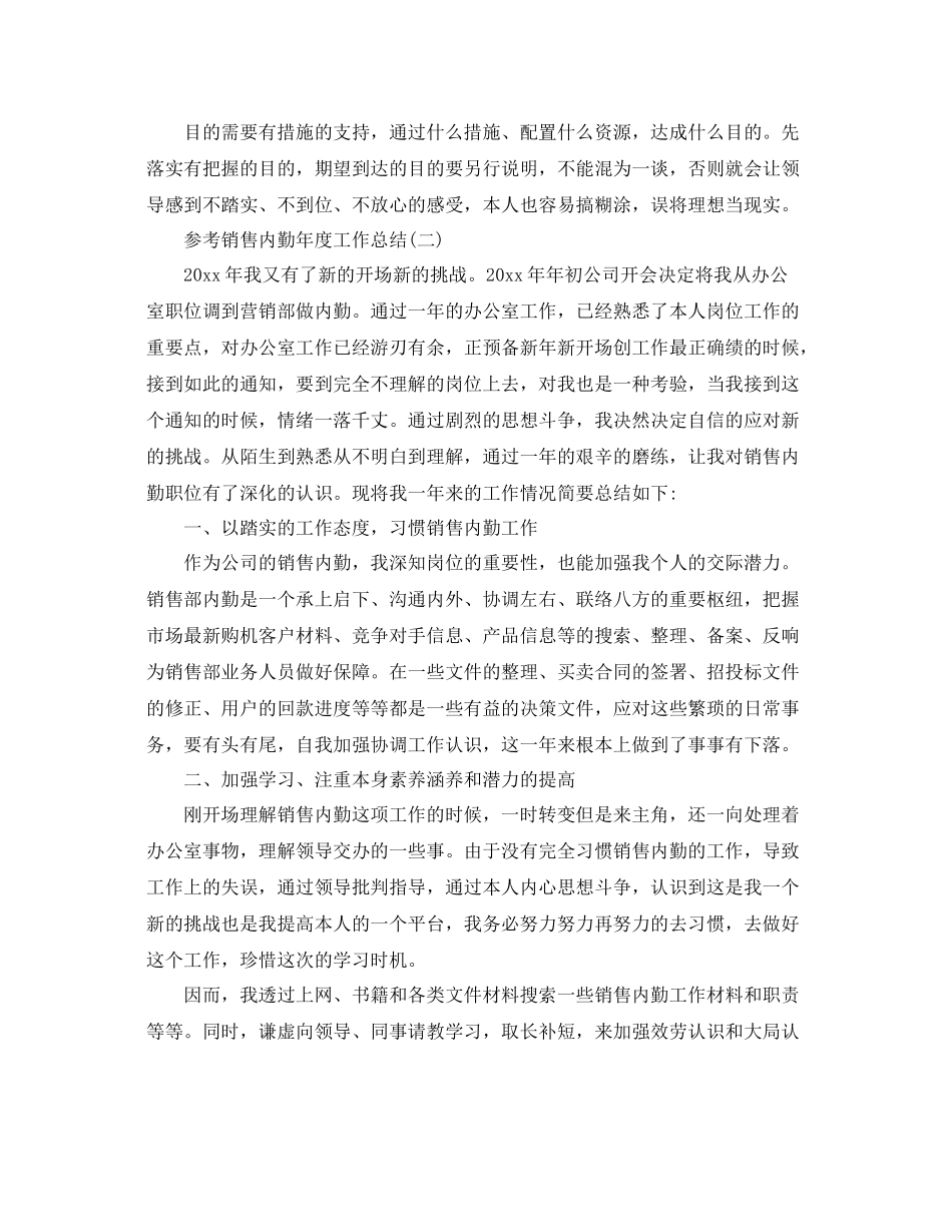销售内勤年度工作参考总结5篇_第3页