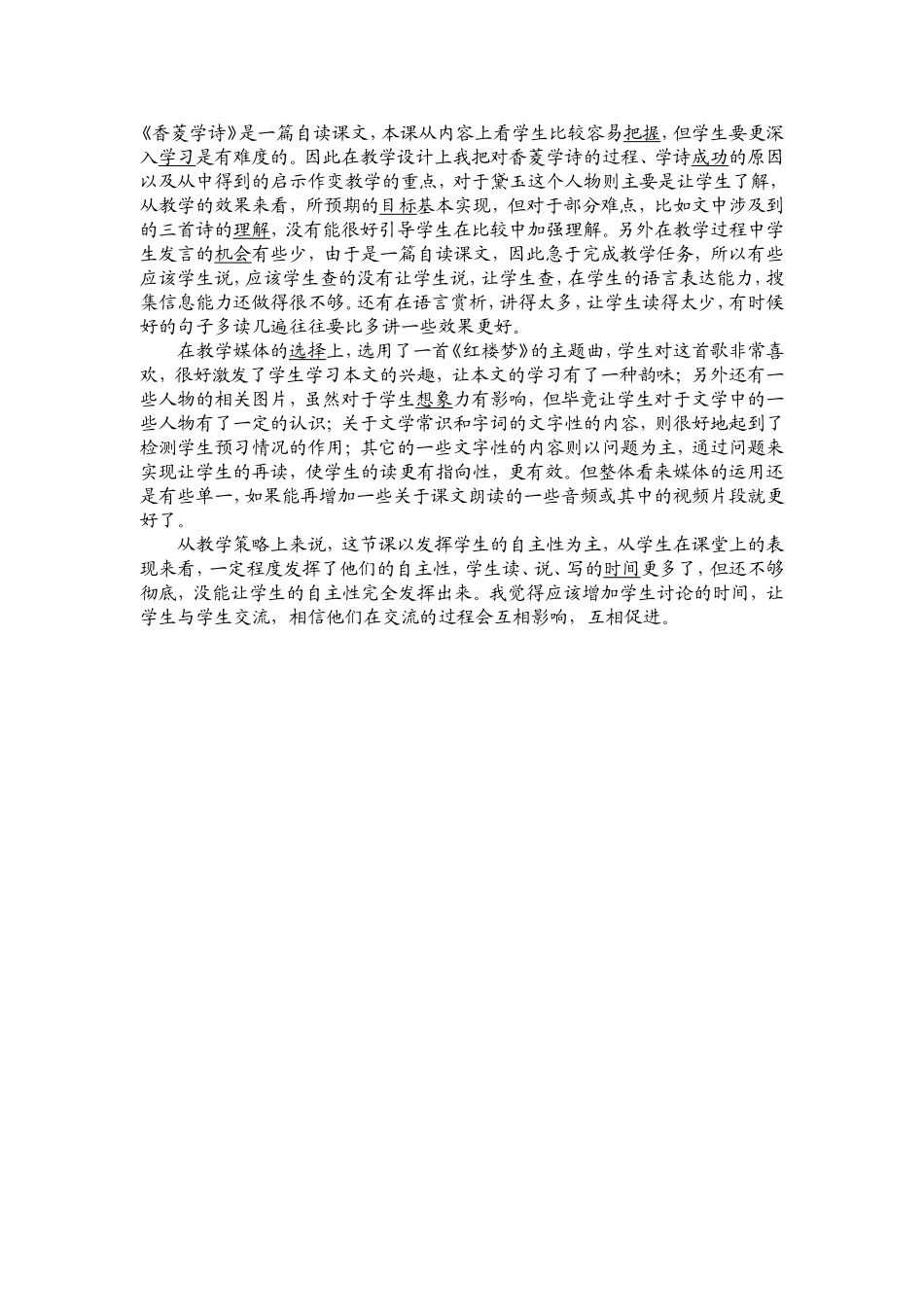 香菱学诗教学反思_第1页