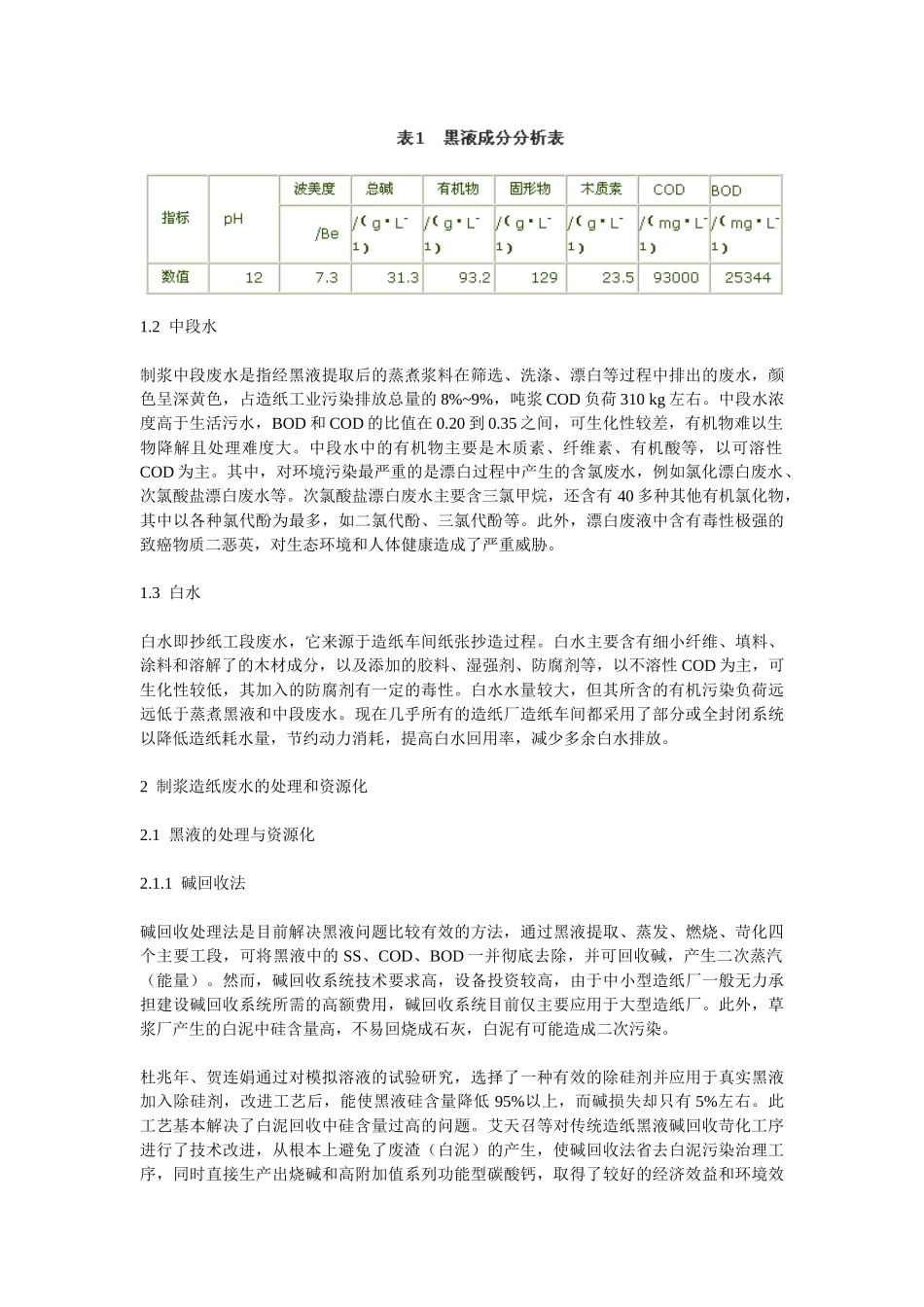 制浆造纸废水的处理与资源化_第2页