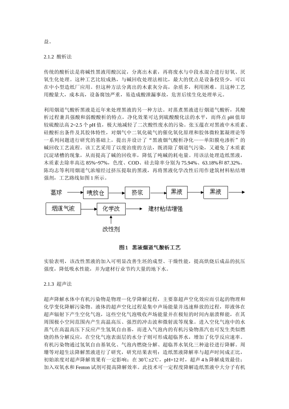 制浆造纸废水的处理与资源化_第3页