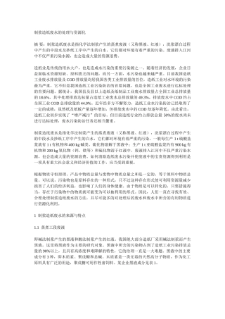 制浆造纸废水的处理与资源化