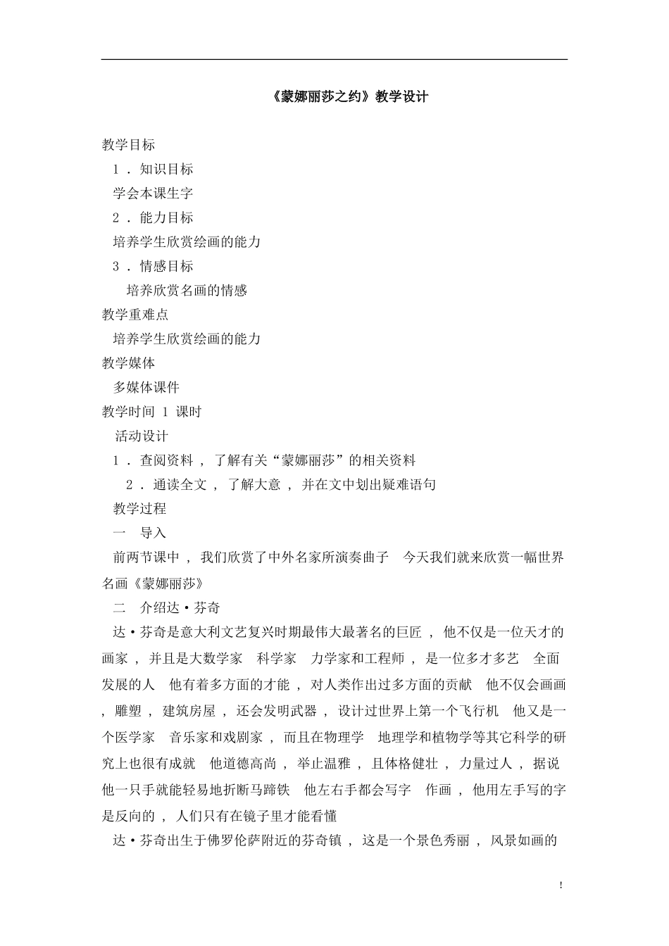 蒙娜丽莎之约教学设计_第1页