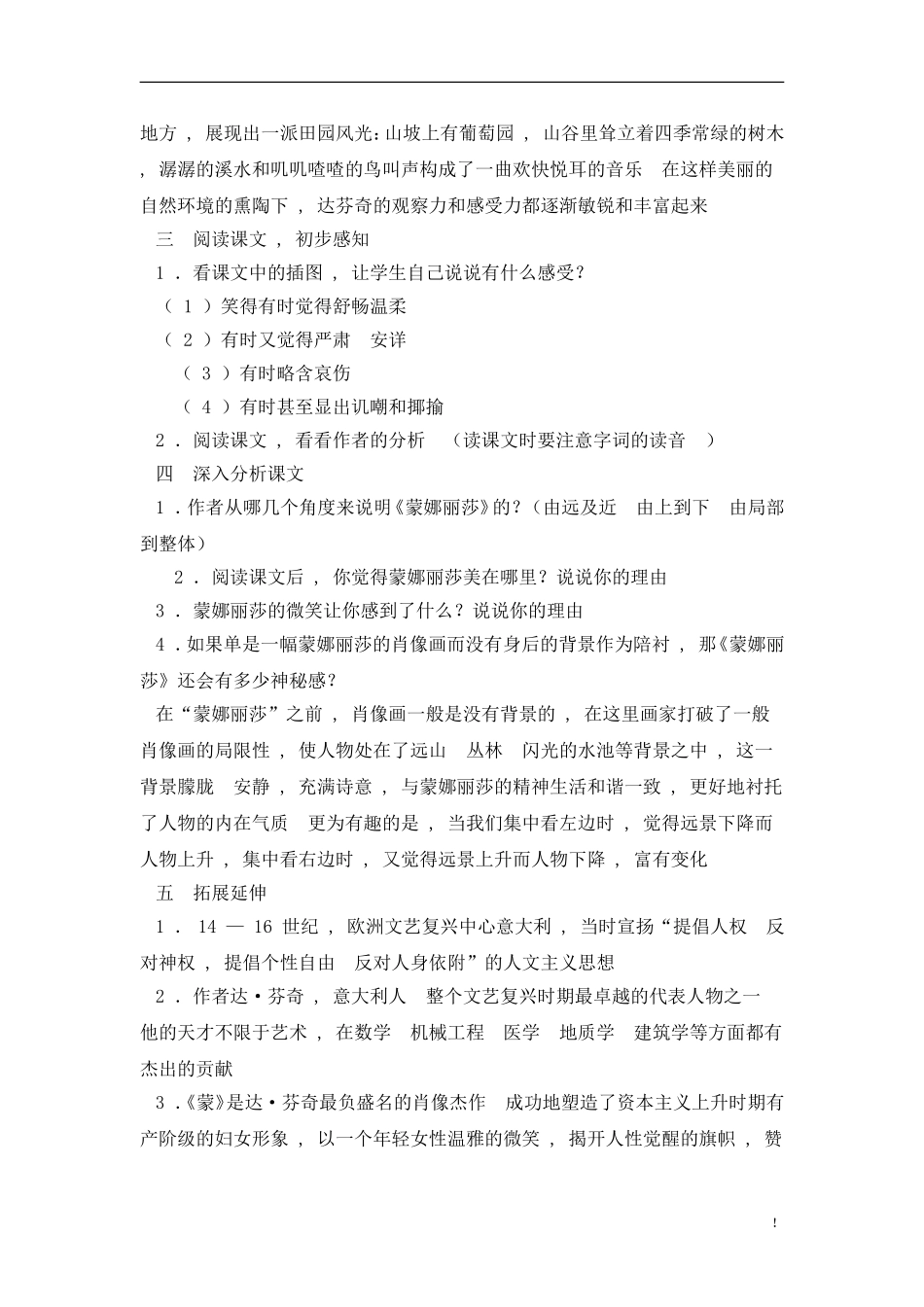 蒙娜丽莎之约教学设计_第2页