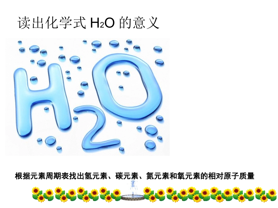 课题4__化学式与化合价4_第1页