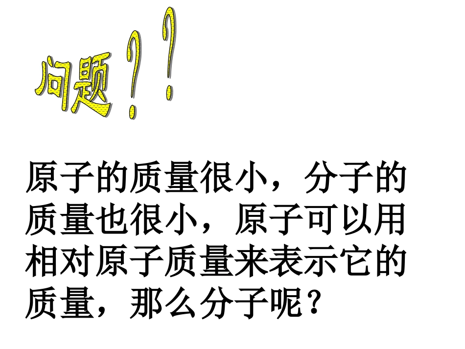 课题4__化学式与化合价4_第2页