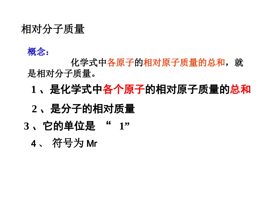 课题4__化学式与化合价4_第3页