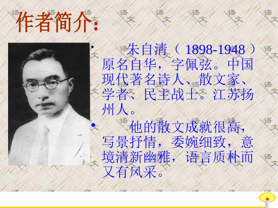 《匆匆》课件_第2页