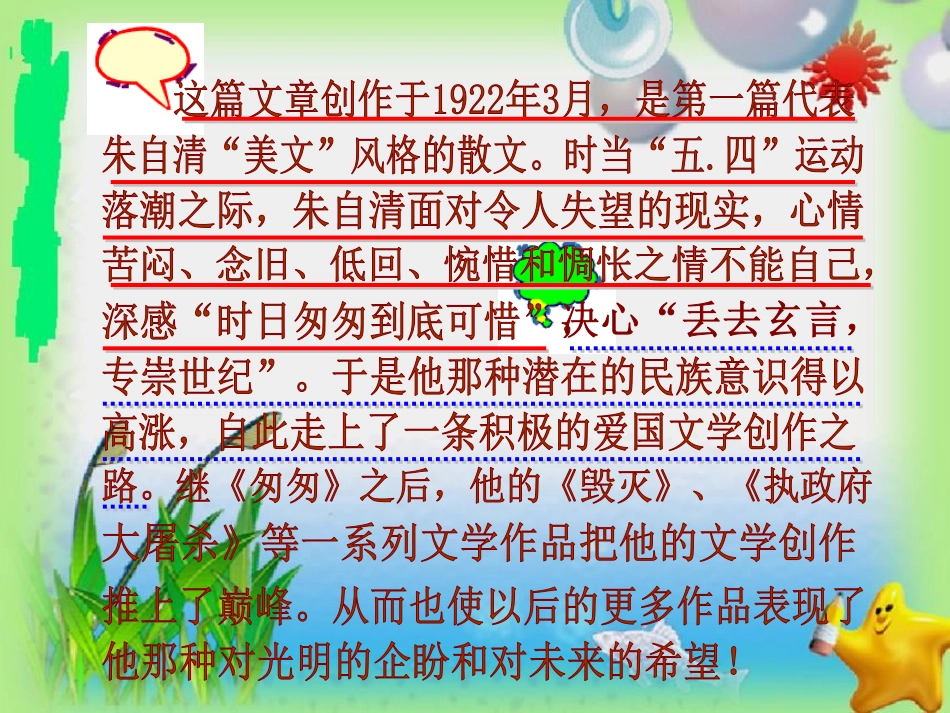 《匆匆》课件_第3页