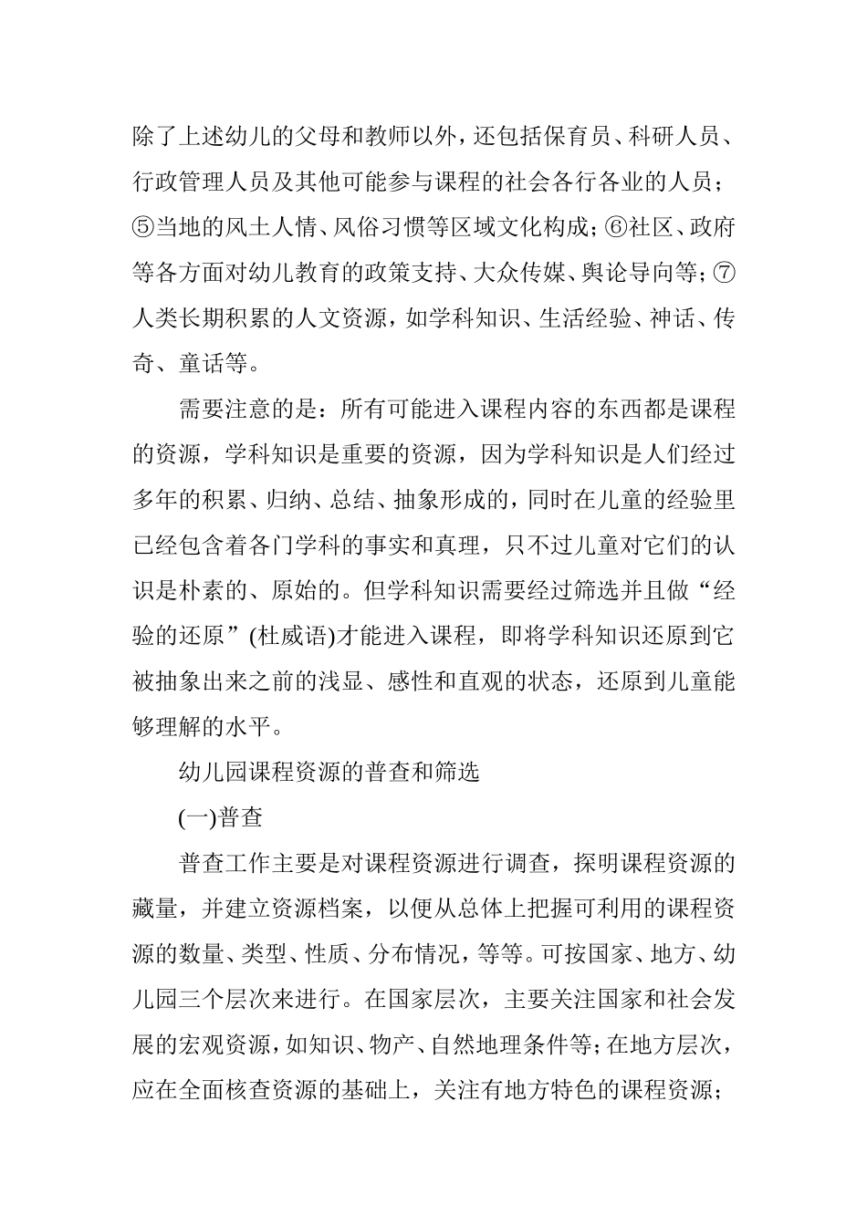 论幼儿园课程资源开发和利用_第2页