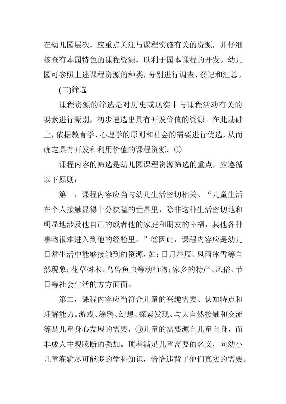 论幼儿园课程资源开发和利用_第3页