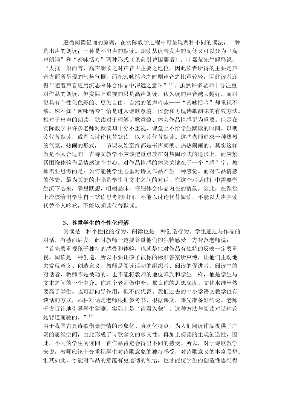 小学古诗教学的原则与方法_第2页