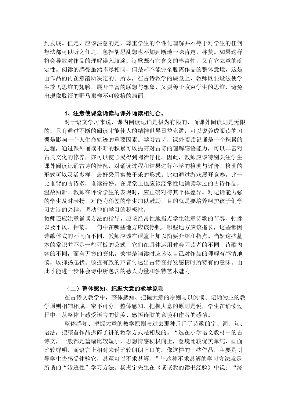 小学古诗教学的原则与方法_第3页