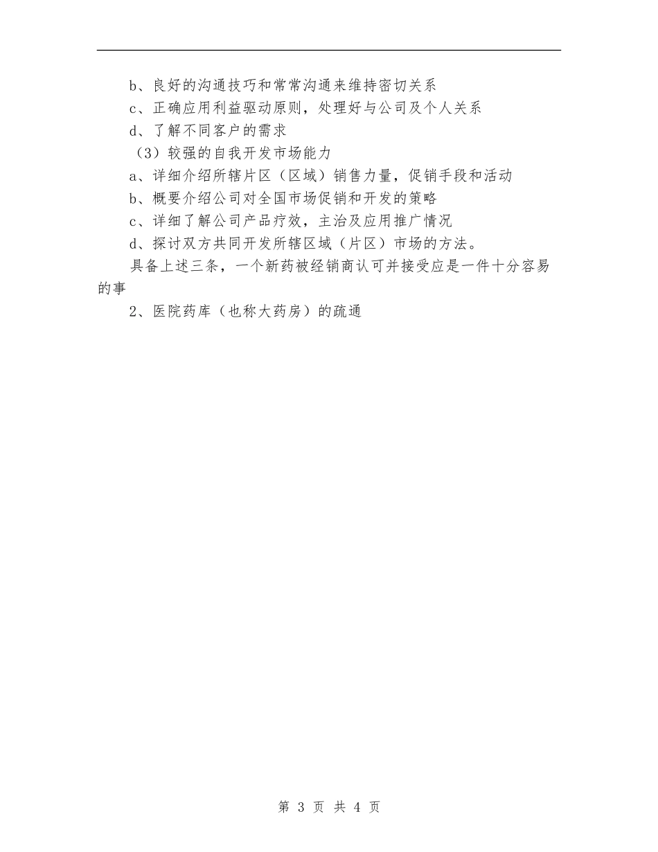 医药销售工作总结2024最新_第3页