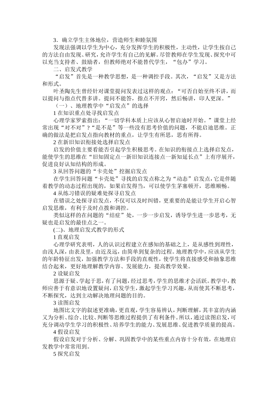 地理常用教学方法_第2页