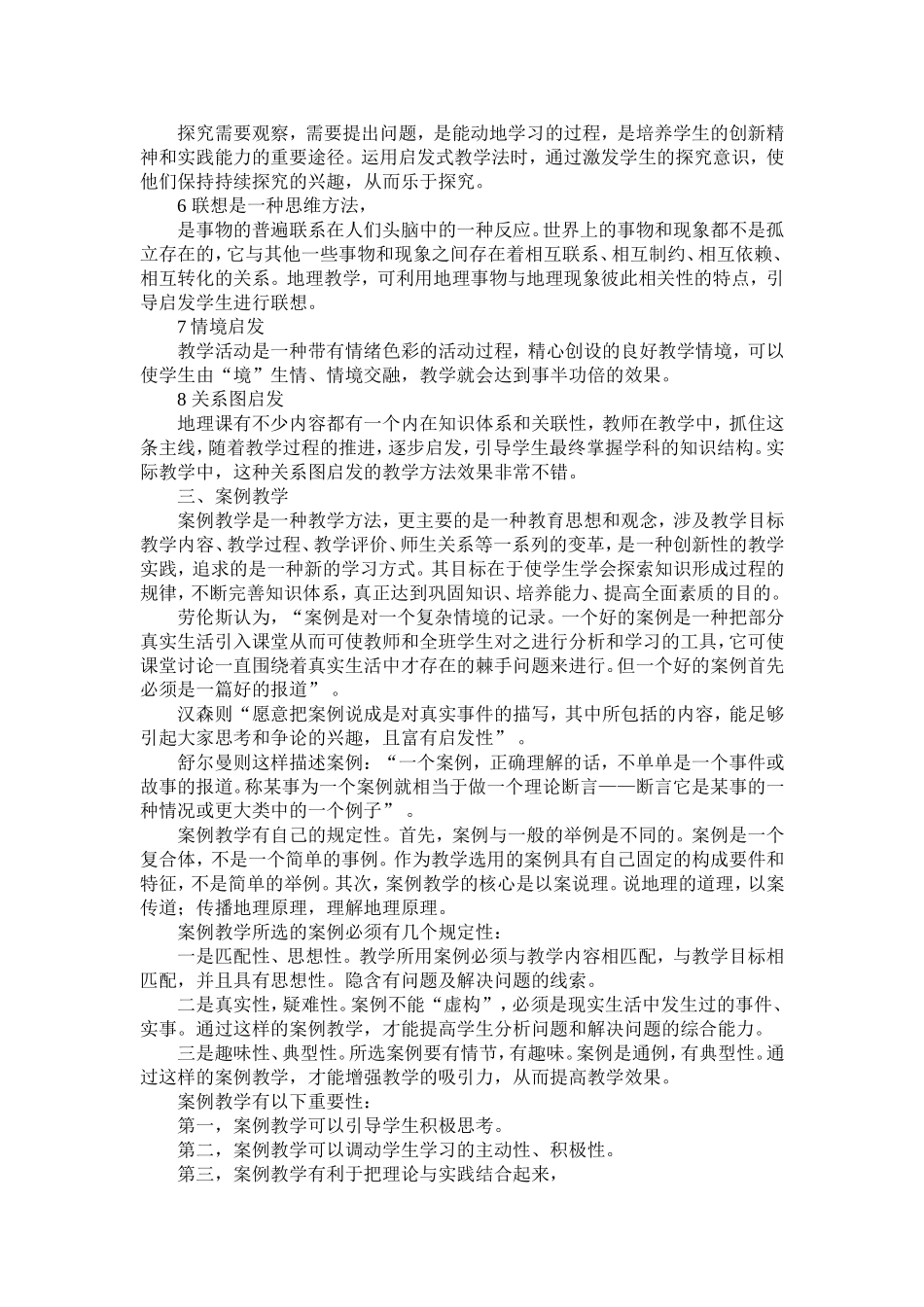 地理常用教学方法_第3页