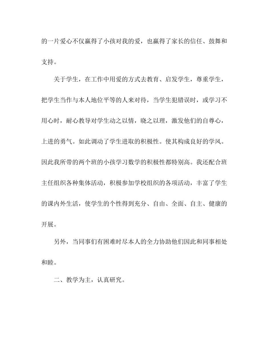 2021年小学数学工作参考总结_第2页
