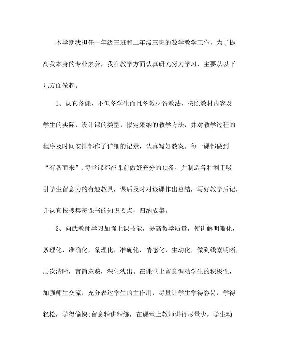 2021年小学数学工作参考总结_第3页