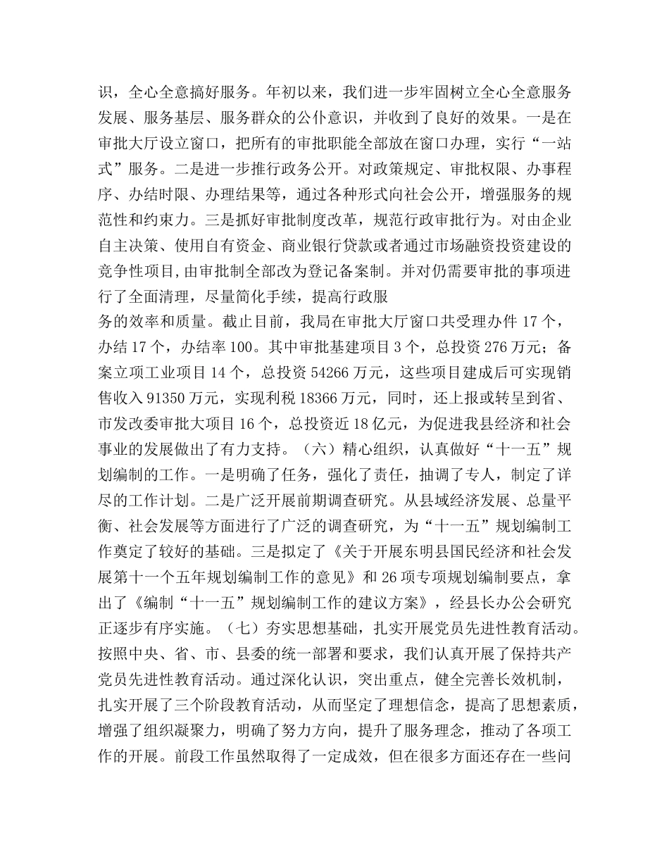 发展计划局局长在县委理论学习中心组读书会上的发言2 _第3页