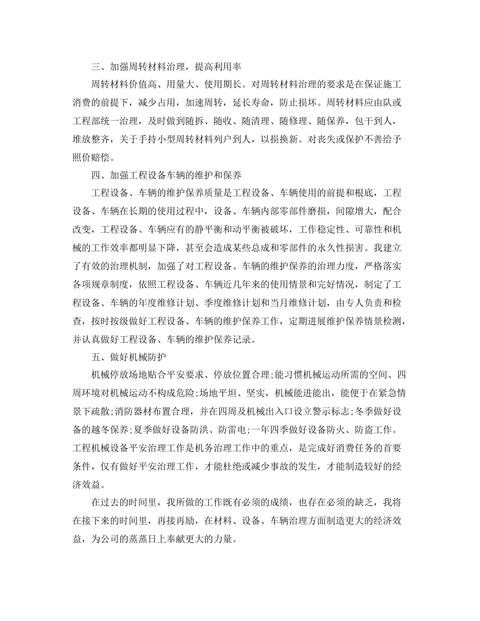 工作岗位个人工作参考总结_第2页