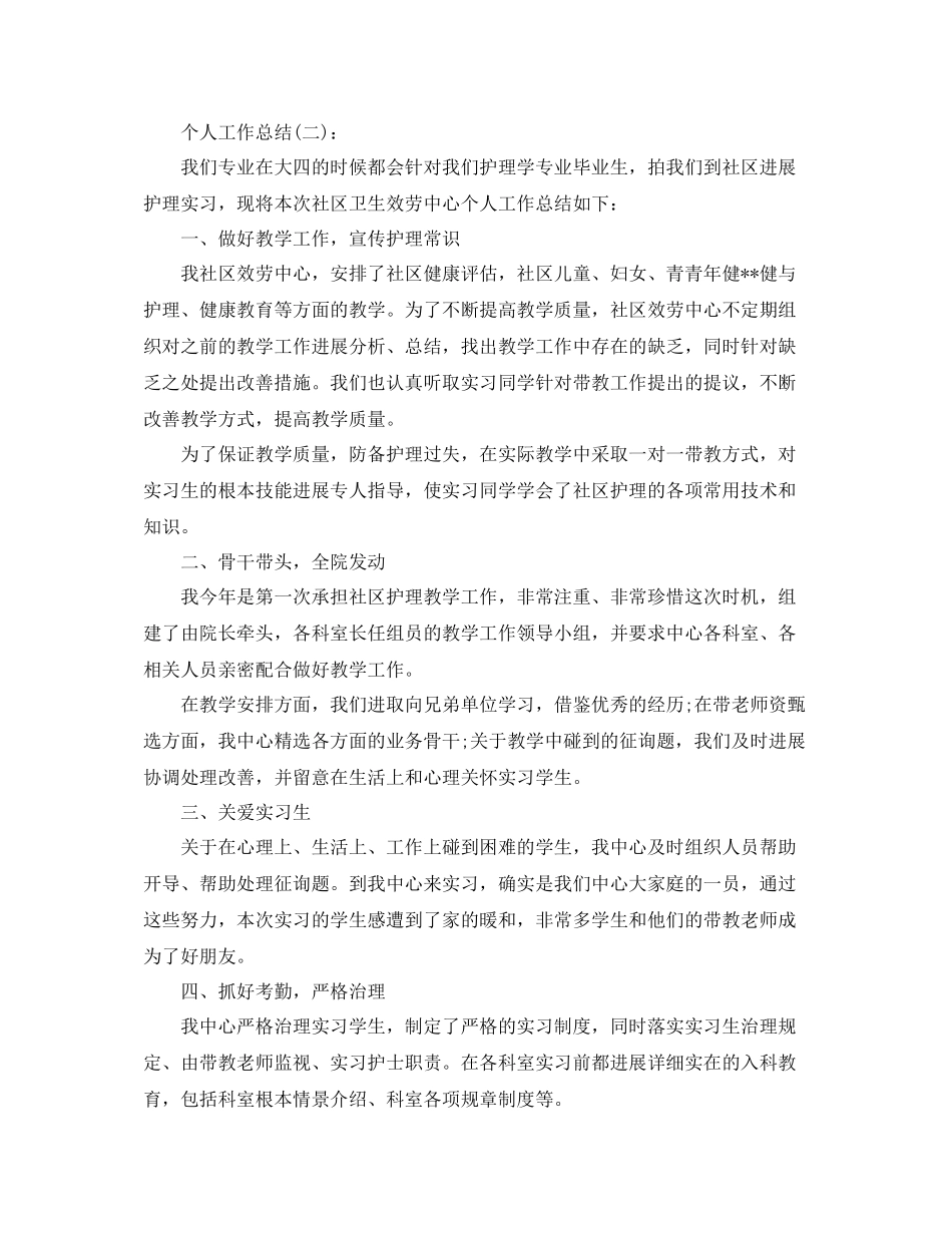 工作岗位个人工作参考总结_第3页